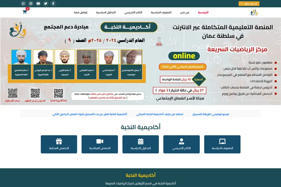 تصميم وبرمجة موقع أكاديمية النخبة